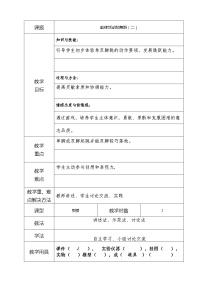 小学体育人教版一至二年级第五章 体操类活动第五节 韵律活动和舞蹈教案设计