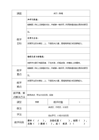 小学体育人教版一至二年级第五章 体操类活动第四节 跳绳教学设计