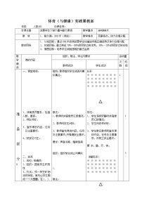 小学体育人教版五至六年级第一节 跑精品教学设计