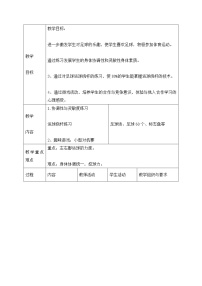 小学体育人教版五至六年级第六章 球类运动第一节 小篮球教学设计