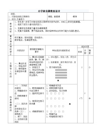 人教版五至六年级第二节 跳跃教案