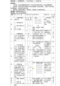 体育一至二年级第一节 小篮球游戏优质第3课时教案