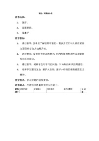 人教版一至二年级第六章 球类活动第一节 小篮球游戏一等奖第4课时教案