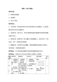 一至二年级第一节 小篮球游戏精品教学设计