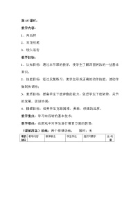 小学体育人教版一至二年级第五节 攀登、爬越、平衡与游戏优质课教案设计