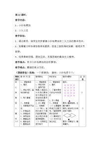 人教版一至二年级第四章 基本身体活动第四节 投掷与游戏优质课教学设计