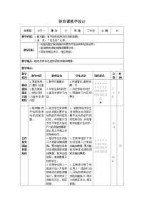 一至二年级第四章 基本身体活动第五节 攀登、爬越、平衡与游戏精品表格教学设计