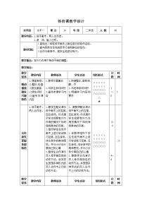 小学人教版第四章 基本身体活动第五节 攀登、爬越、平衡与游戏公开课表格教案及反思