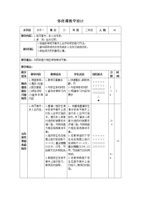 人教版一至二年级第五节 攀登、爬越、平衡与游戏获奖表格教学设计及反思