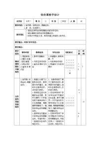 人教版一至二年级第二节 基本体操公开课表格教案