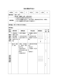 小学体育人教版一至二年级第五节 韵律活动和舞蹈优秀表格教案