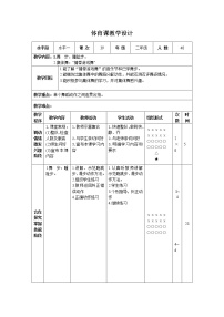 体育第五节 韵律活动和舞蹈一等奖表格教学设计