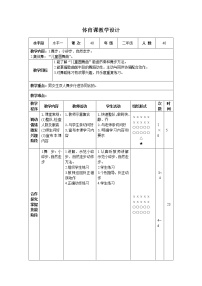 体育人教版第五节 韵律活动和舞蹈优秀表格教学设计