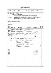 小学体育人教版一至二年级第五节 韵律活动和舞蹈优质表格教学设计