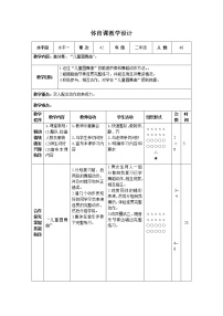 人教版一至二年级第五节 韵律活动和舞蹈一等奖表格教学设计