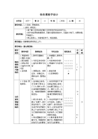 体育一至二年级第二节 小足球游戏精品表格教学设计