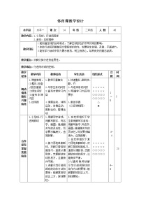 小学体育人教版一至二年级第六章 球类活动第二节 小足球游戏获奖表格教学设计