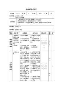 小学人教版第二节 小足球游戏精品表格教案设计