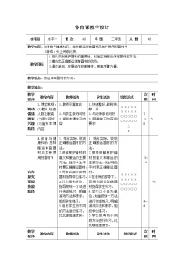 二年级下册体育表格式教案-35 体育与健康知识：怎样搬运体育器材及怎样使用好器材？-通用版