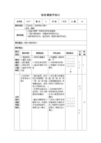 二年级下册体育表格式教案-38 卫生知识：怎样预防沙眼？-通用版