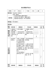 二年级下册体育表格式教案-39 安全知识：行路安全-通用版