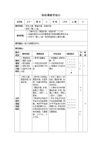 二年级下册体育表格式教案-41 养生之道：面宜多擦，发宜多梳-通用版