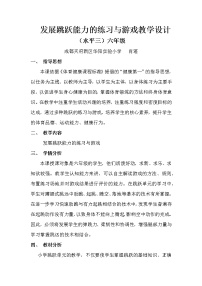 小学体育人教版五至六年级第二节 跳跃优秀练习题