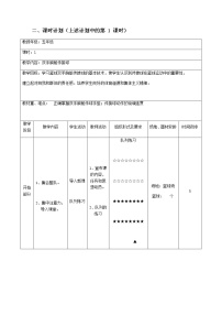 小学第一节 小篮球精品教学设计及反思