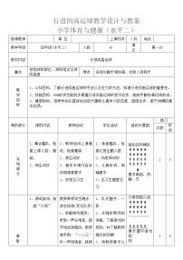 人教版三至四年级第六章 球类活动第一节 小篮球一等奖教案设计