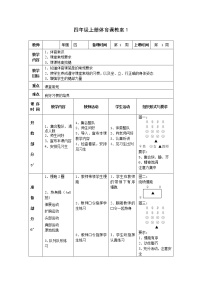 四年级上册体育教案     全册教案   人教版