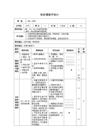 小学体育第四章 基本身体活动第一节 跑获奖表格教案及反思