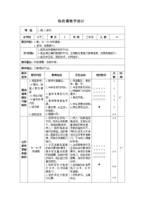 体育三至四年级第一节 跑优质表格教案