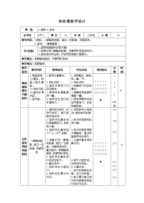 人教版三至四年级第二节 跳跃优质课表格教学设计