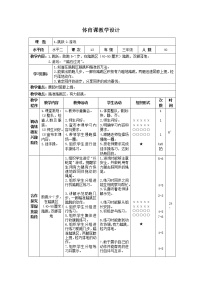 人教版三至四年级第二节 跳跃优质课表格教学设计