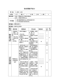 小学体育人教版三至四年级第三节 投掷精品表格教案