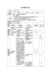 小学体育人教版三至四年级第三节 技巧优秀表格教案