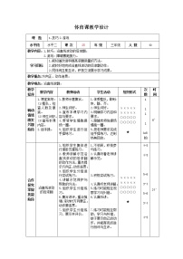 人教版三至四年级第三节 技巧精品表格教学设计