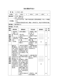 体育第三节 乒乓球优质表格教学设计