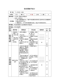 小学体育人教版三至四年级第三节 乒乓球优秀表格教案