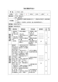 小学体育人教版三至四年级第三节 乒乓球公开课表格教学设计