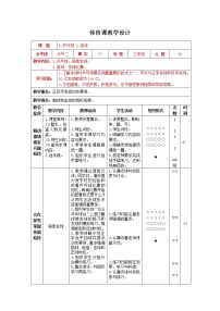 体育三至四年级第六章 球类活动第三节 乒乓球精品表格教案及反思