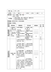 体育三至四年级第七章 武术精品表格教案