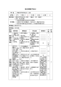 小学体育第八章 民族民间体育活动优秀表格教案设计