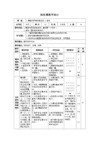 小学体育人教版三至四年级第八章 民族民间体育活动公开课表格教学设计