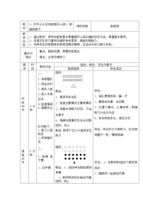 小学体育人教版五至六年级第三节 投掷精品教案及反思