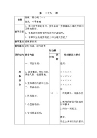 小学体育人教版三至四年级第一节 跑一等奖教学设计