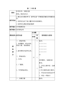 小学体育人教版三至四年级第一节 跑精品教学设计及反思