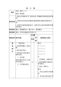 小学体育人教版三至四年级第一节 跑优质教案及反思