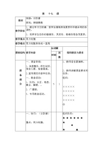 小学体育人教版三至四年级第四章 基本身体活动第一节 跑优质教案及反思