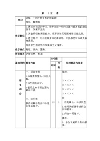 小学体育第四章 基本身体活动第一节 跑获奖教案设计